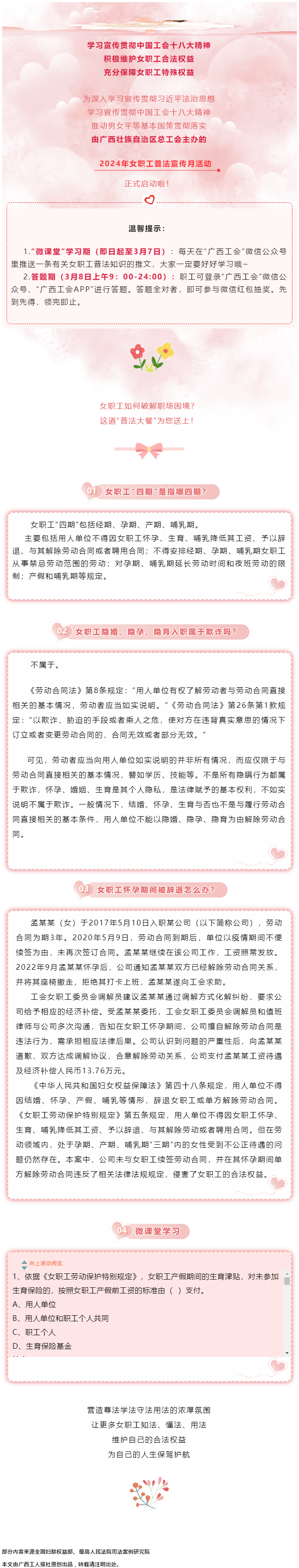 【女職工普法宣傳微課堂】維護“她權益” 守護“她”幸福.png