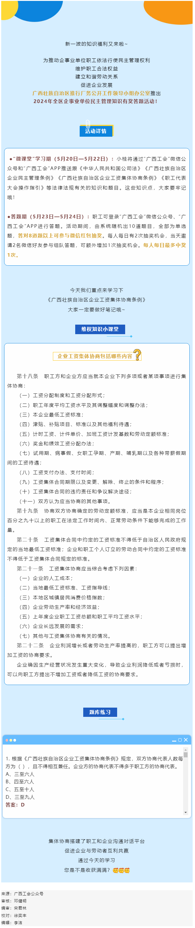 微課堂 _ 工資集體協商：解決職工煩“薪”事.png
