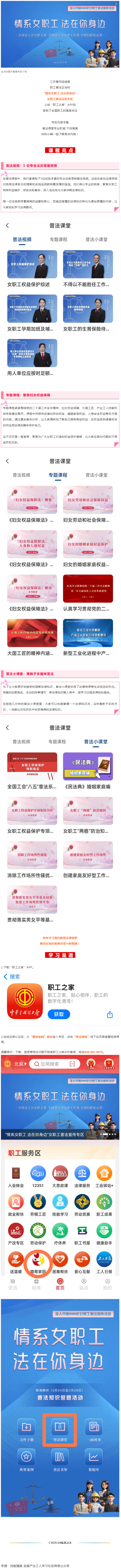 工會普法小講堂 _ 權威解讀、真實案例，女職工普法宣傳專區帶你輕松學法！.png