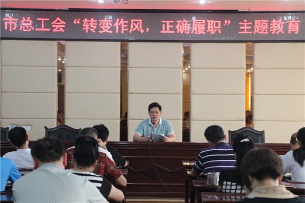 梧州工會系統(tǒng)開展“轉變作風，正確履職”主題教育課---祝迪攝.jpg