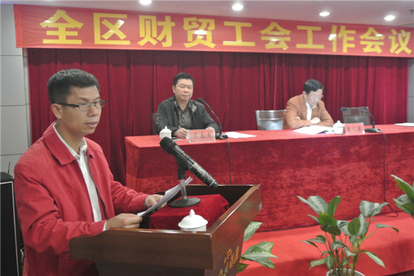全區財貿工會工作會議在柳州召開