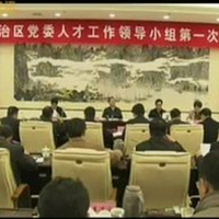 彭清華主持廣西自治區黨委外事工作領導小組會議并講話
