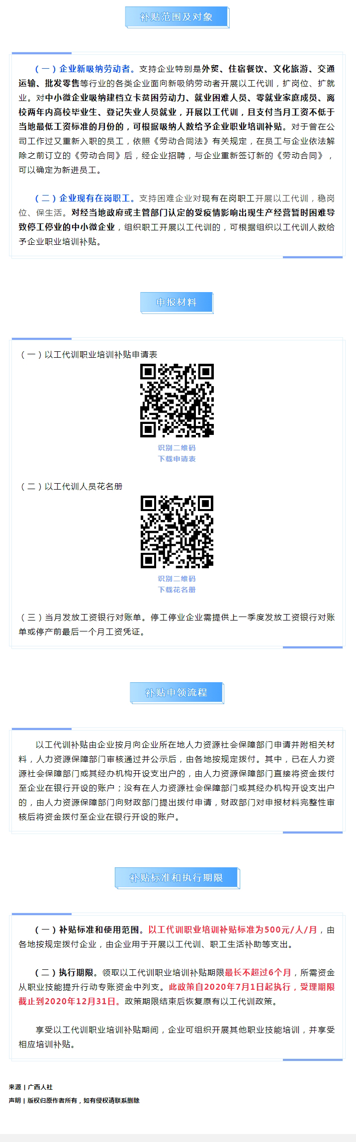 有補貼！廣西出臺以工代訓職業技能培訓政策支持企業穩崗穩就業.jpg