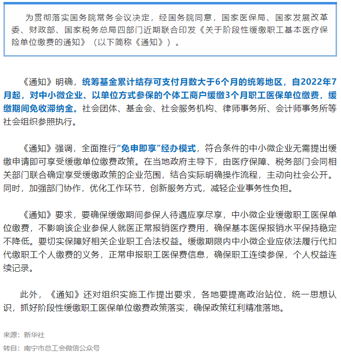 四部門：中小微企業(yè)實(shí)施階段性緩繳職工醫(yī)保單位繳費(fèi).png
