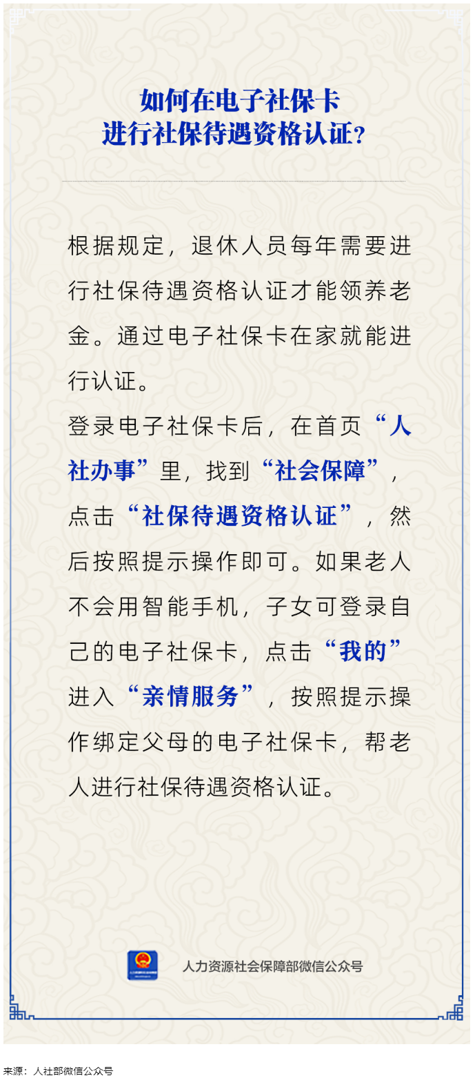 職場 _ 用電子社?？ㄈ绾芜M行社保待遇資格認證？.png