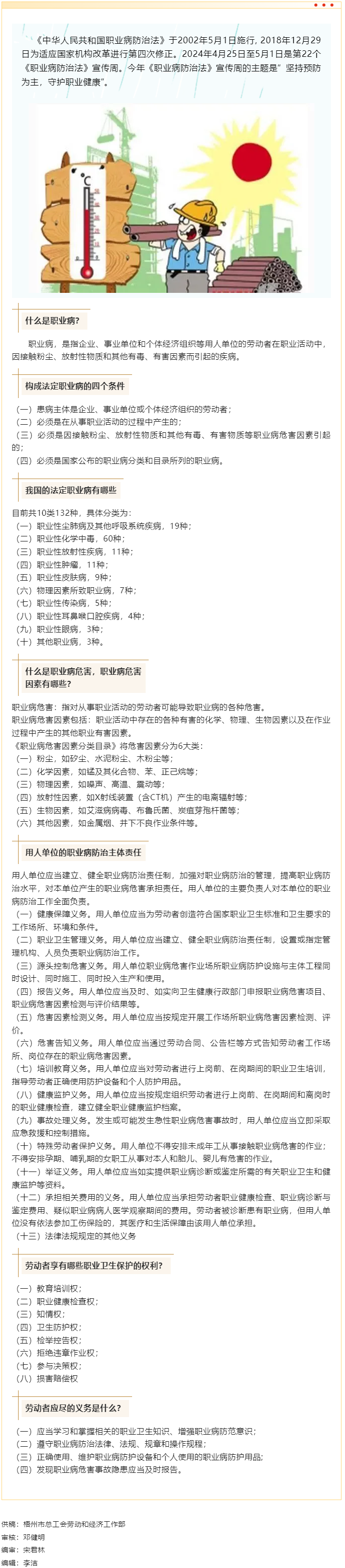 《職業病防治法》宣傳周丨堅持預防為主，守護職業健康.png
